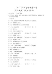 高三生物复习计划