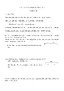 初一数学方程路程应用题