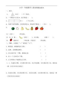 小学一年级数学上册易错题