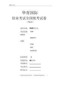 2014.11華育國際PHP軟件工程師筆試A卷