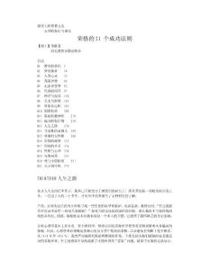 jung 21个成功法则D13