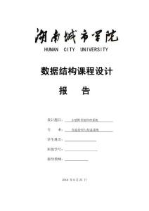 數(shù)據(jù)結(jié)構(gòu)課程設(shè)計報告圖書館