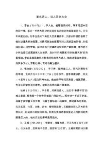 著名詩人、詞人簡介大全