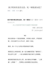 孩子将来有没有出息，吃一顿饭就知道了