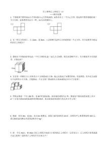 五年级下册数学长方体和正方体解决问题