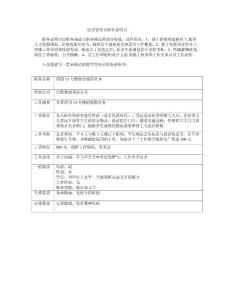 宿舍管理員職務(wù)說(shuō)明書