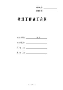 建設工程施工合同