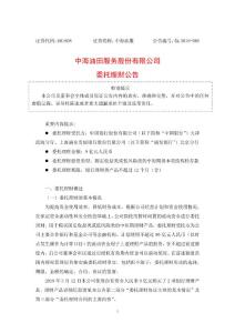 中海油田服務(wù)股份有限公司 委托理財公告