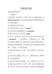 网瘾演讲稿