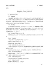 消防员电梯型式试验细则