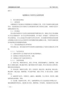15附件V--电梯驱动主机型式试验细则