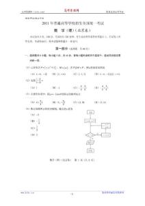 2011年高考试题——理数（北京卷）速递版 含答案（ 2011高考）