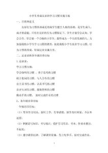 中心小学学生学习习惯养成实施方案