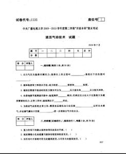 液壓氣動技術，電大2009-2010年期末考試試題及答案