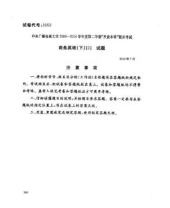 商務英語下（2），電大2009-2010年期末考試試題及答案