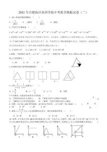 2011年安徽省中考数学模拟题(二)