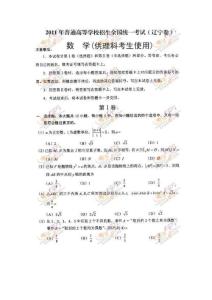 2011辽宁高考数学试题及答案(理科)