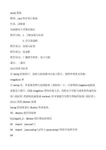 java-75按鈕與標(biāo)簽