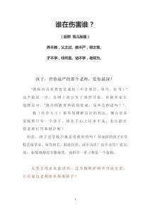 谁在伤害谁？（附育儿秘籍）