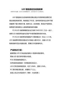 LED智能感應互動地磚屏