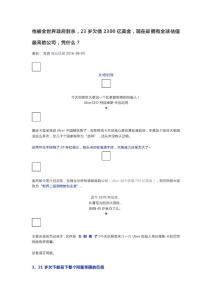 他被全世界政府封杀，23岁欠债2300亿美金，现在却拥有全球估值最高的公司，凭什么？