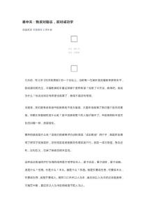 易中天：我反对励志，反对成功学