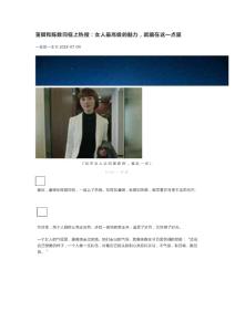 董卿和陈数同框上热搜：女人最高级的魅力，就藏在这一点里