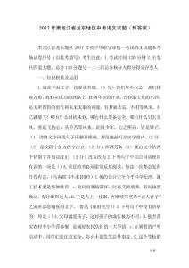 2017年黑龍江省龍東地區中考語文試題（附答案）