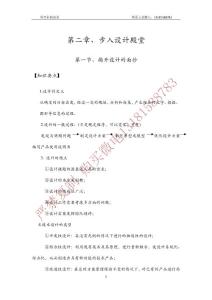 （地質版必修一）第二章、步入設計殿堂