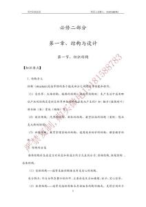 （地質版必修二）第一章、結構與設計