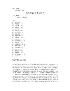 jung 21个成功法则D19