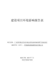 广东省怀集县生活垃圾无害化处理场填埋气发电项目环评报告公示