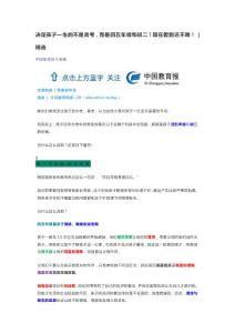 决定孩子一生的不是高考，而是四五年级和初二！现在看到还不晚！  精选