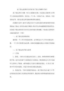 亲子鉴定需要多长时间亲子鉴定有哪些手续