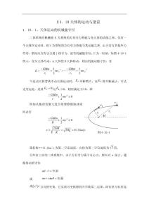 高中物理竞赛辅导  1.4.10 天体的运动与能量