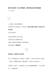 鬼谷子处世哲学：做人不要偏激，读懂中庸之道让你日趋成熟