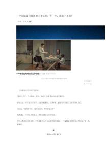 一个家庭走向兴旺的三个征兆，有一个，就很了不起！