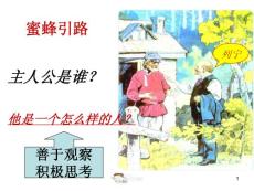 部编人教版小学三年级上册语文 26 灰雀4 课件