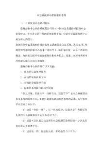 應(yīng)急救援指揮系統(tǒng)