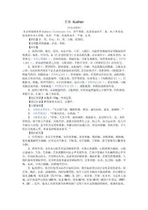 苦參功效