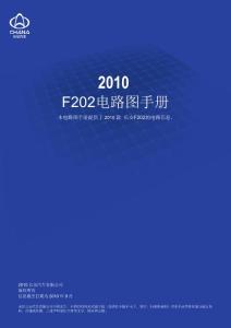 2010款长安(金牛星F202）电路图手册（1）