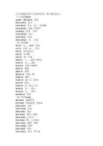 以介詞或副詞為中心的動詞短語