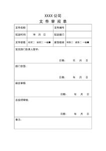 文件審閱單