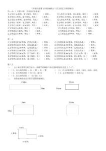 新课标人教版 小学三年级长方形和正方形周长练习题_试题_试卷