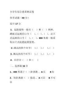 小学生综合素质测试卷