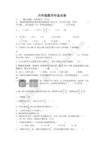 六年级毕业试卷