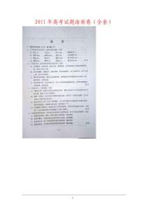 2011年高考试题海南卷（全套）