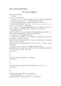 新东方英语考前冲刺之听力短文