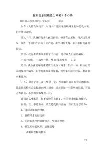 做抖音總結精選出來的4個心得