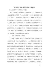 機(jī)關(guān)黨支部2018年度黨建工作總結(jié)